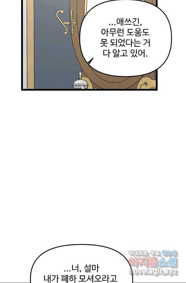 비정규직 황후 102화 46