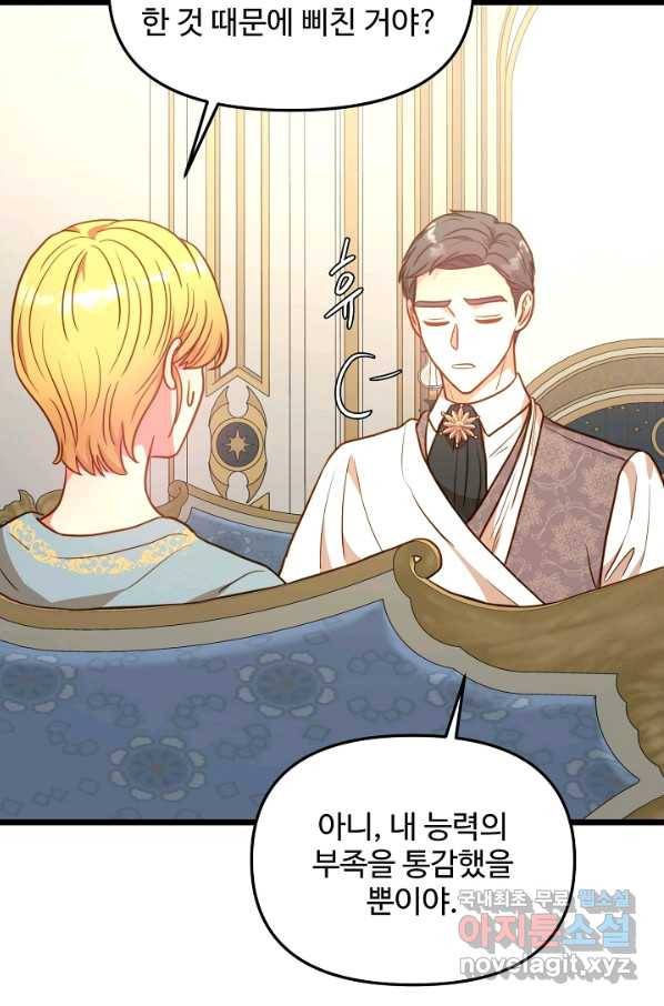 비정규직 황후 102화 47