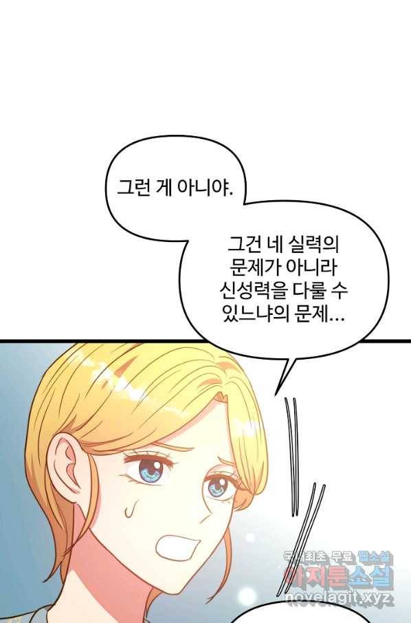 비정규직 황후 102화 48