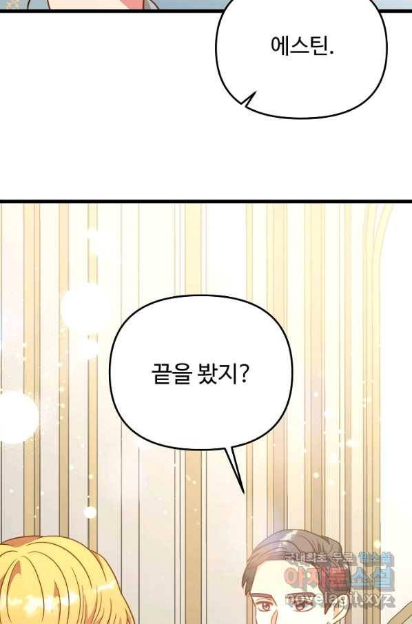 비정규직 황후 102화 49
