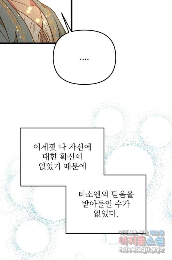 비정규직 황후 102화 52