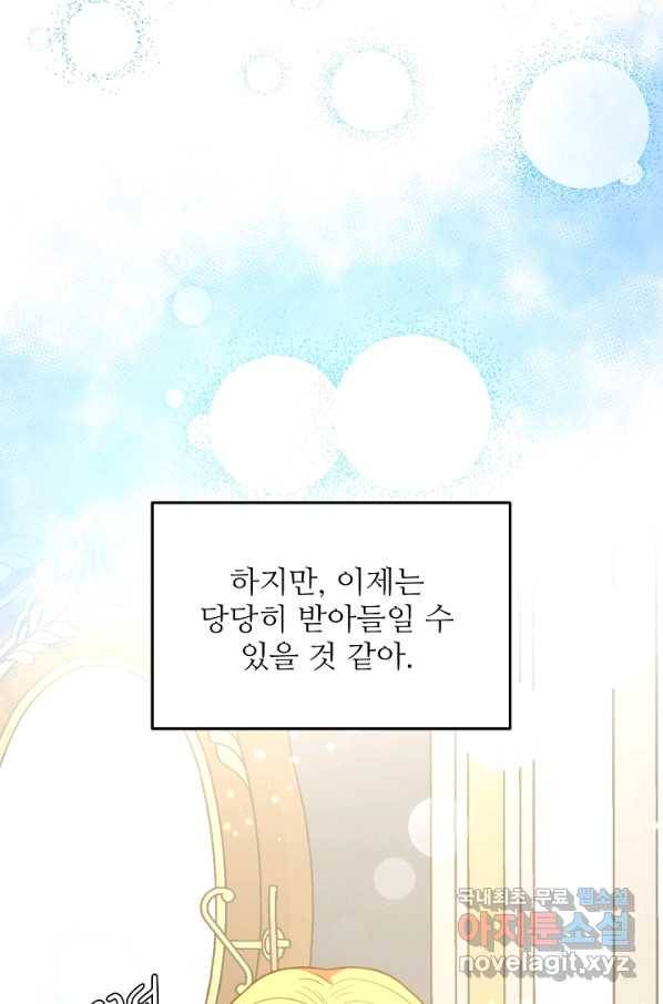 비정규직 황후 102화 53
