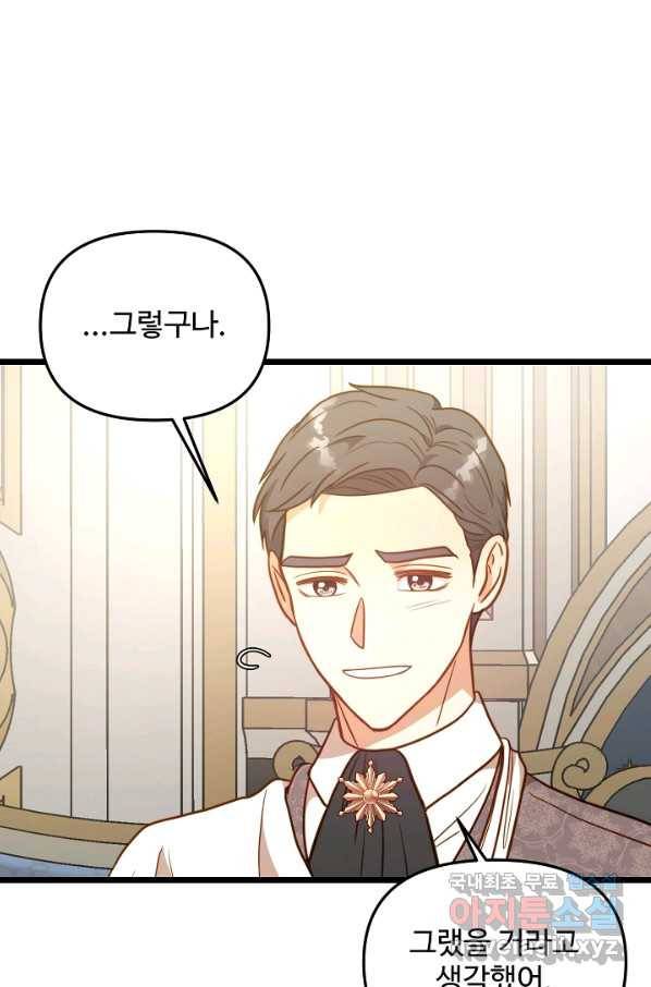 비정규직 황후 102화 55