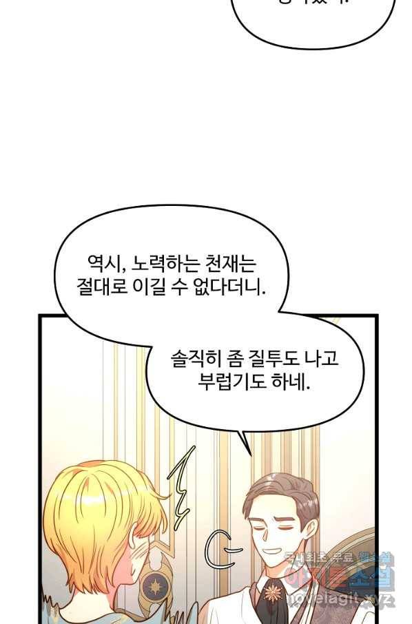 비정규직 황후 102화 56