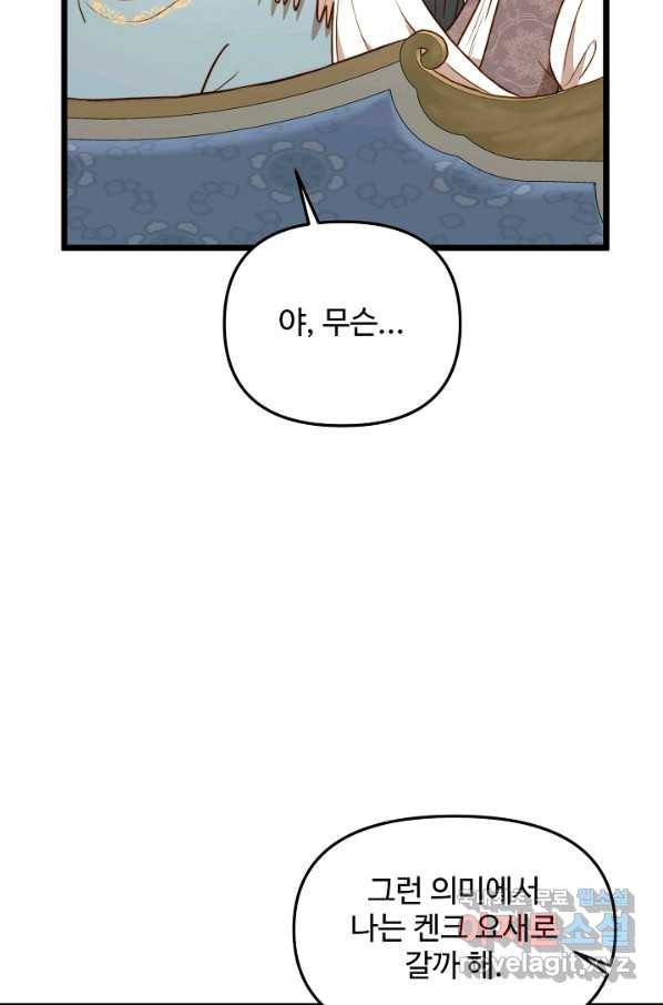 비정규직 황후 102화 57