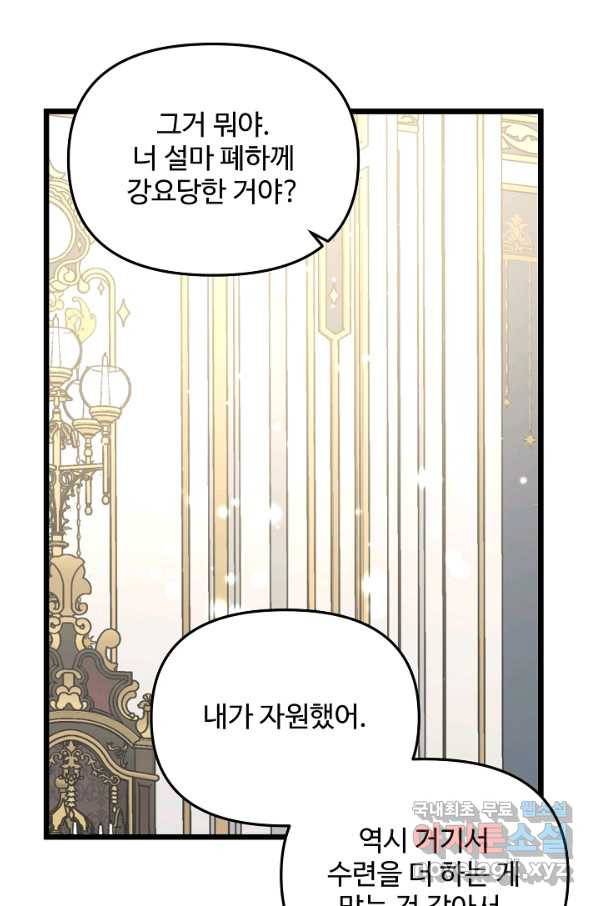 비정규직 황후 102화 59