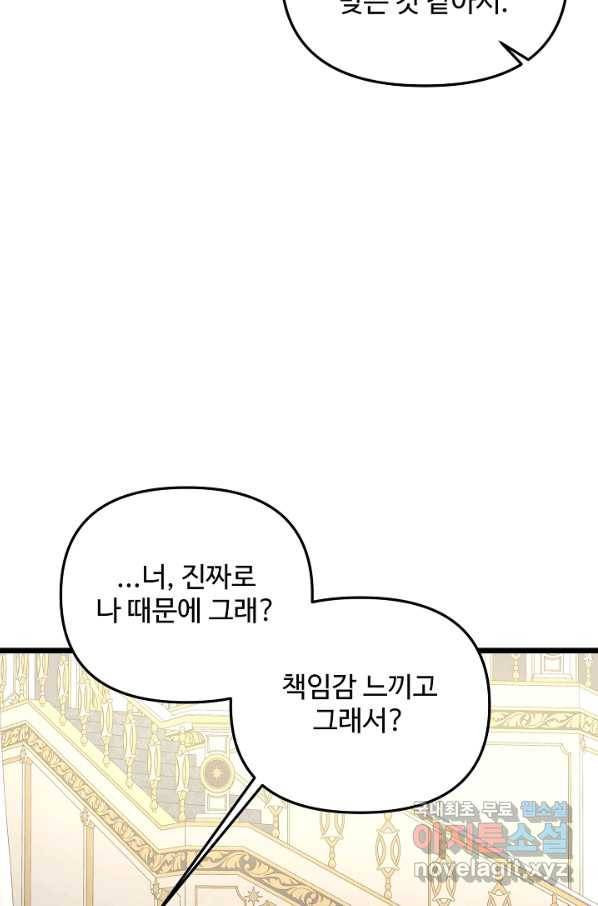 비정규직 황후 102화 60