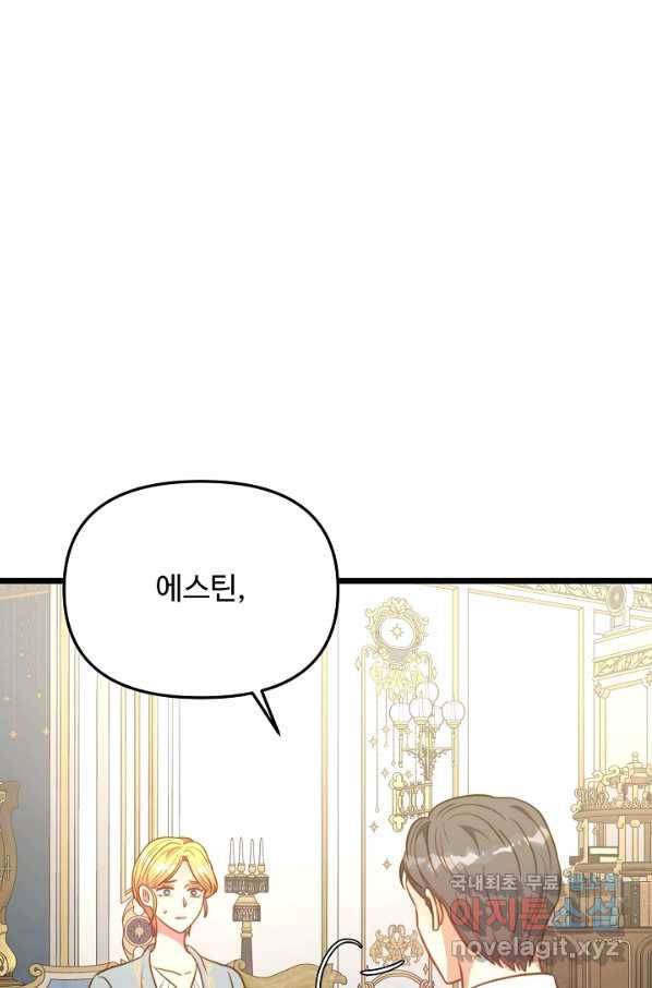 비정규직 황후 102화 66