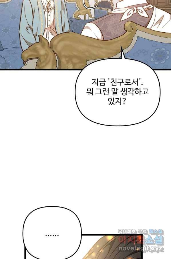 비정규직 황후 102화 67