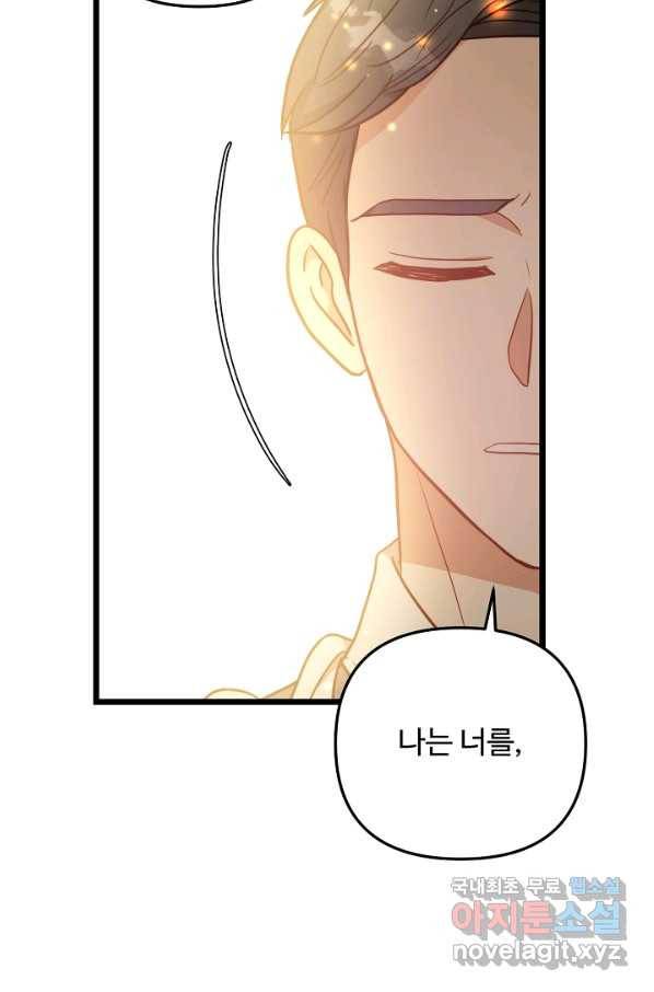 비정규직 황후 102화 68