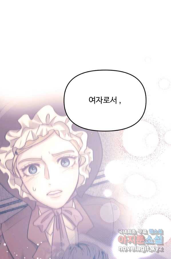 비정규직 황후 102화 69