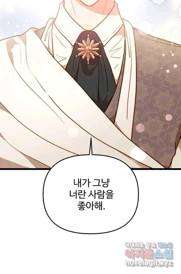 비정규직 황후 102화 73