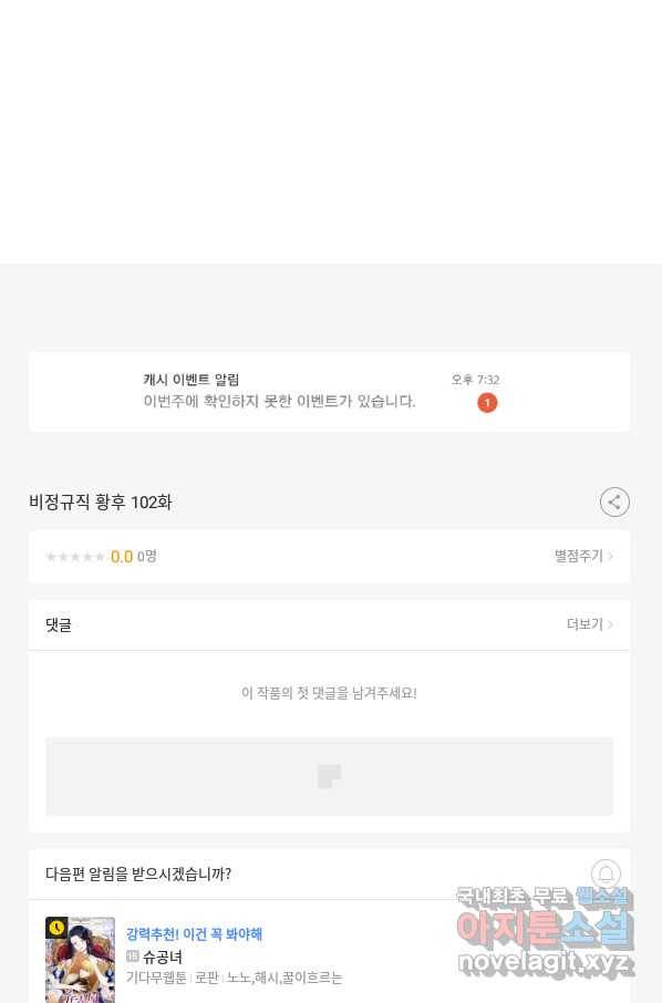 비정규직 황후 102화 75