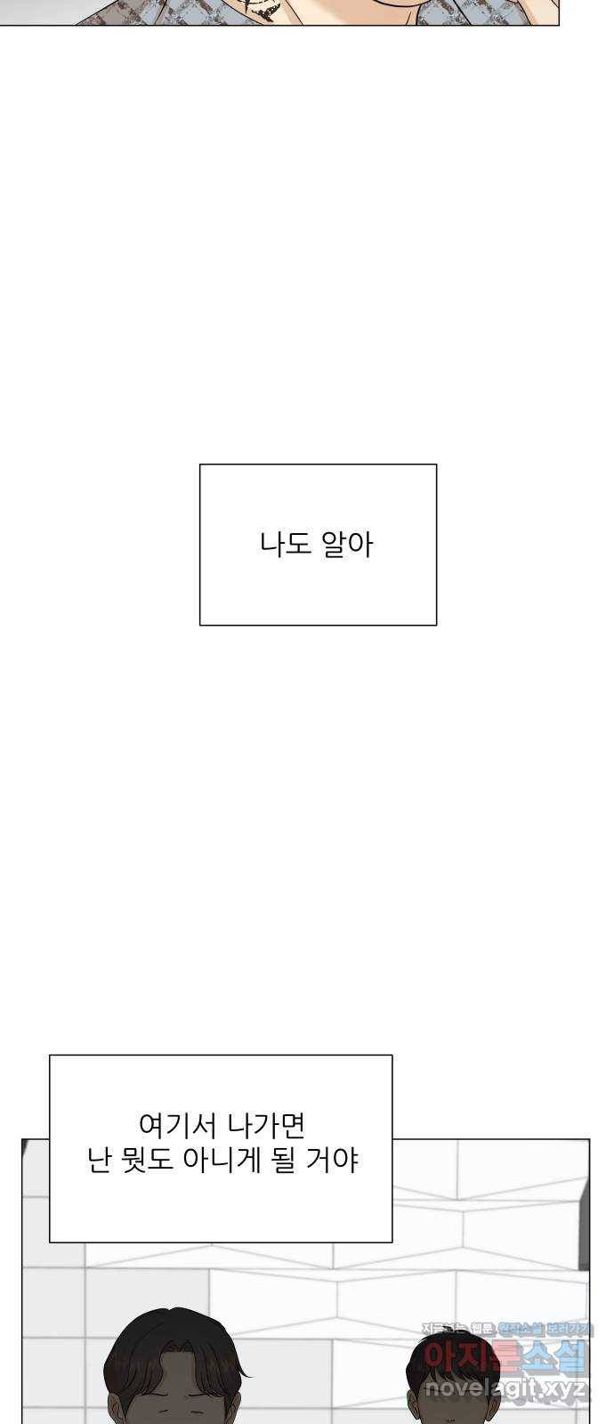 미혼남녀의 효율적 만남 46화 2