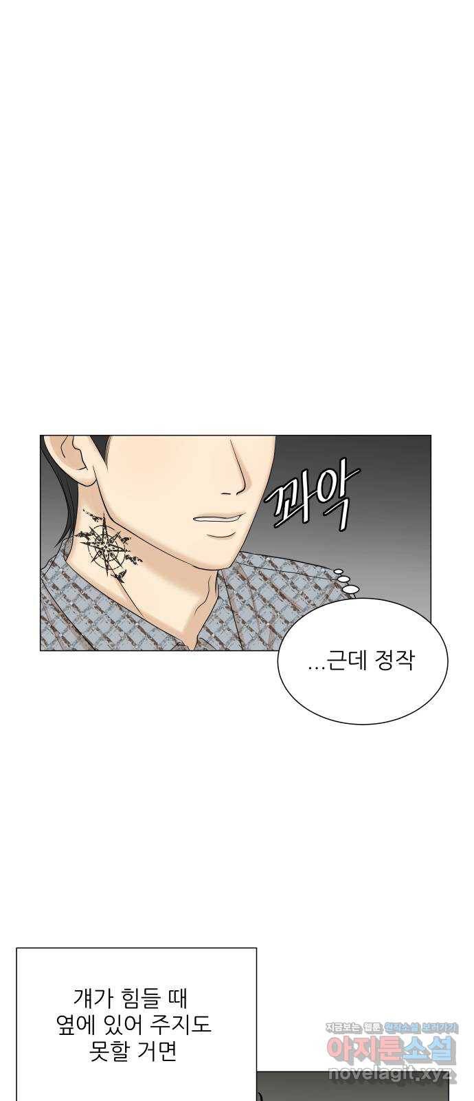 미혼남녀의 효율적 만남 46화 6