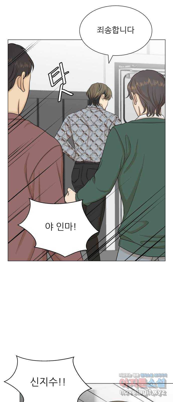 미혼남녀의 효율적 만남 46화 8