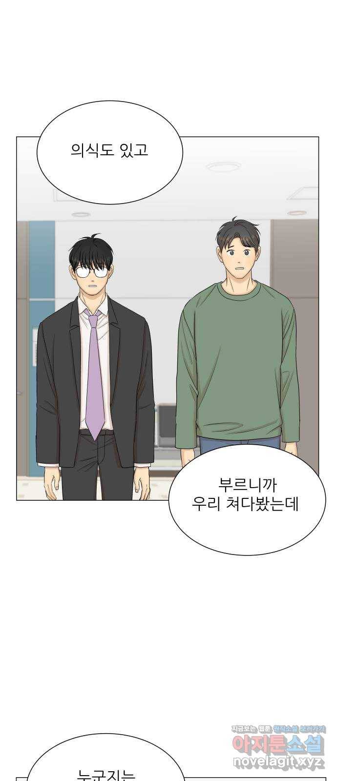 미혼남녀의 효율적 만남 46화 11