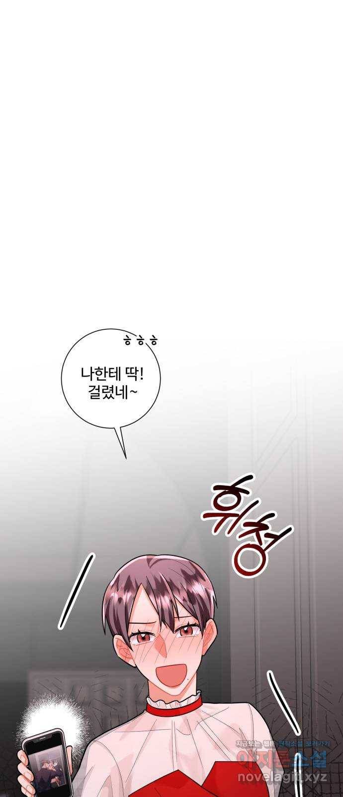 아찔한 전남편 71화 1