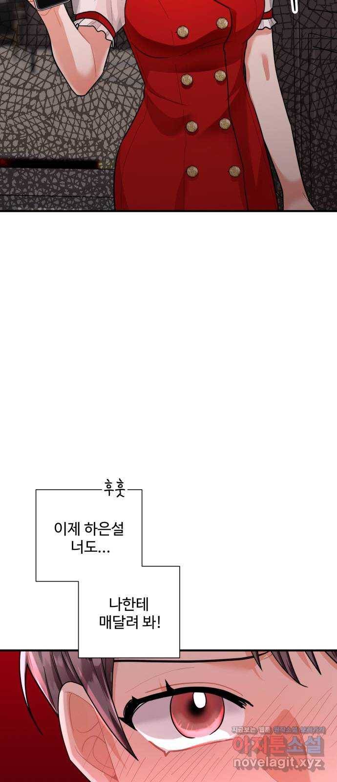 아찔한 전남편 71화 2