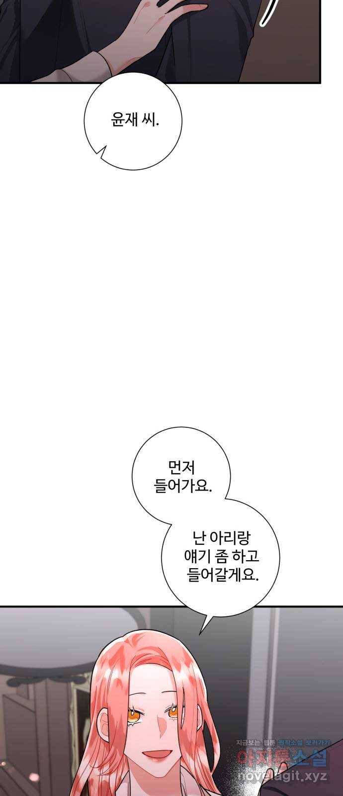 아찔한 전남편 71화 4
