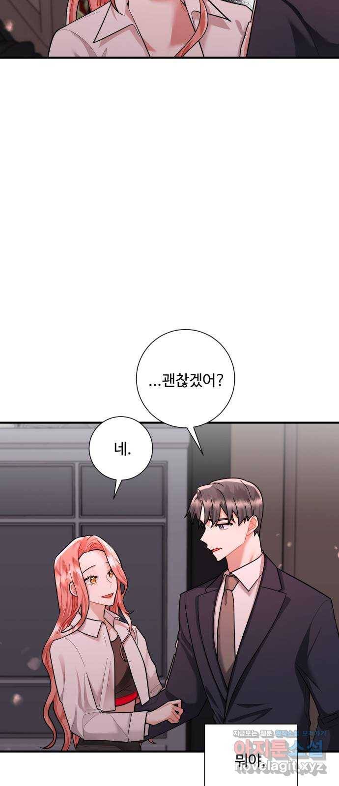 아찔한 전남편 71화 5