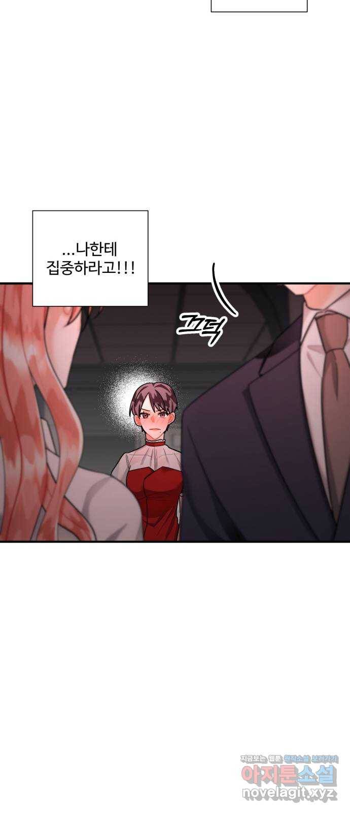 아찔한 전남편 71화 6