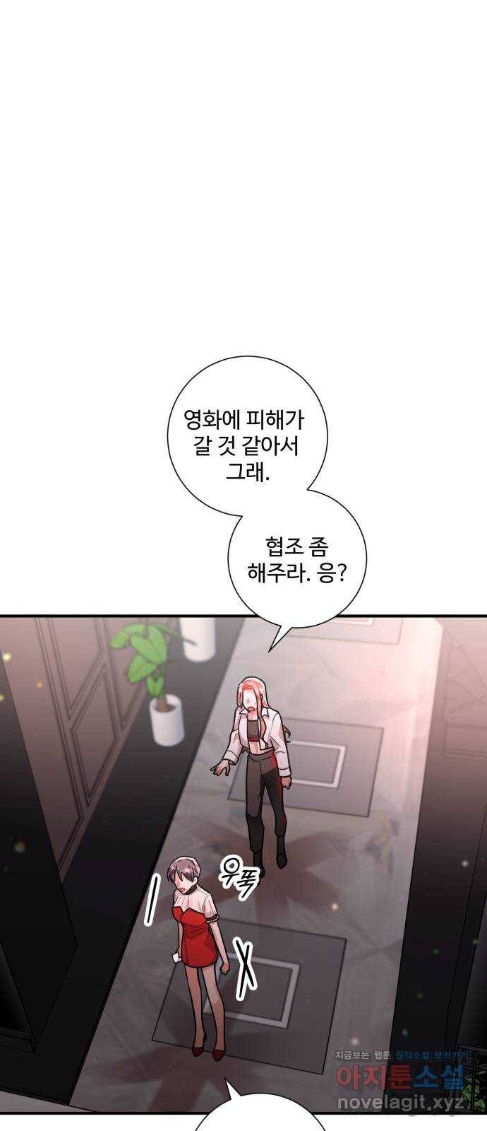 아찔한 전남편 71화 14