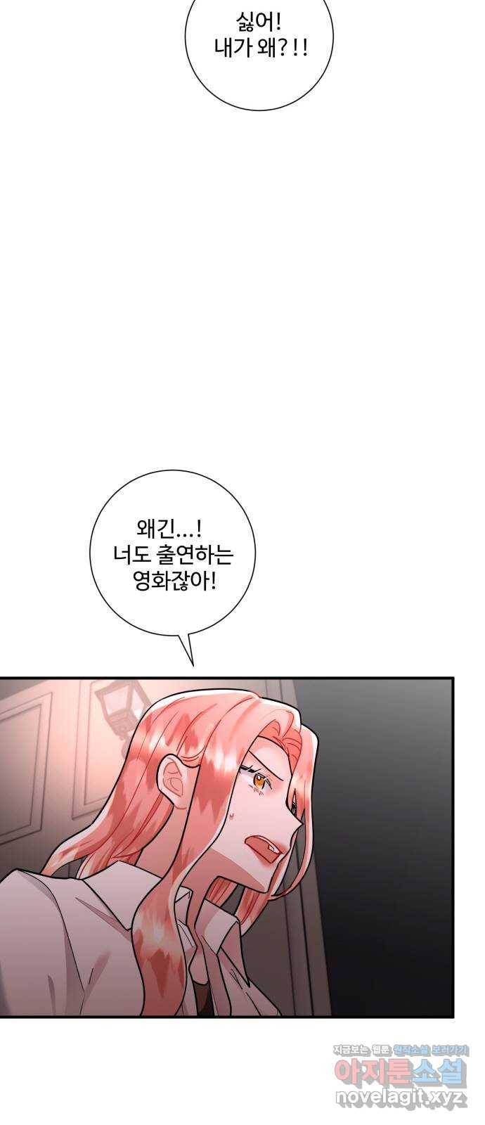 아찔한 전남편 71화 15