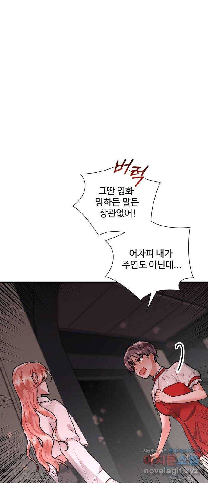 아찔한 전남편 71화 16