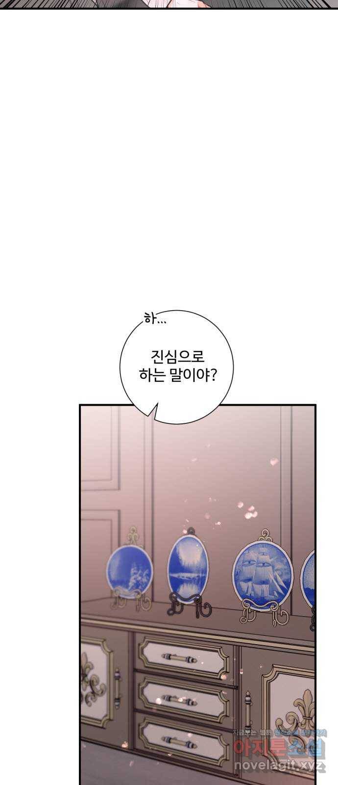 아찔한 전남편 71화 17