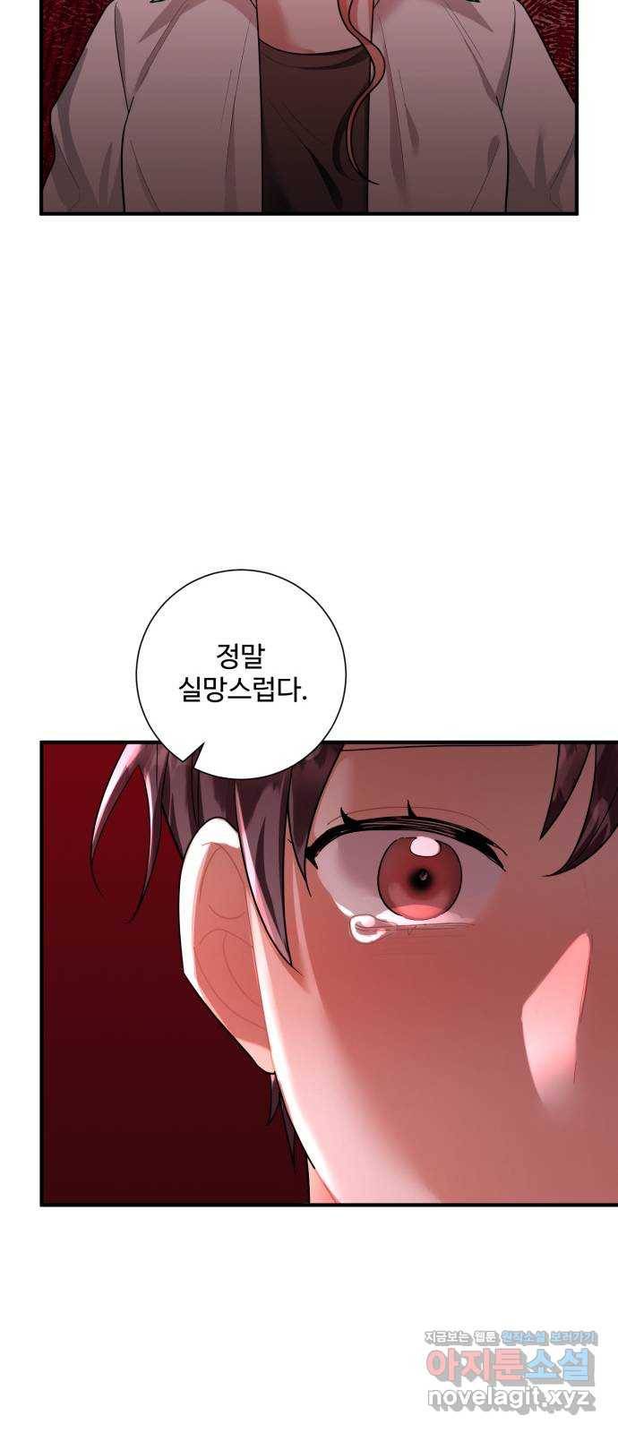아찔한 전남편 71화 19