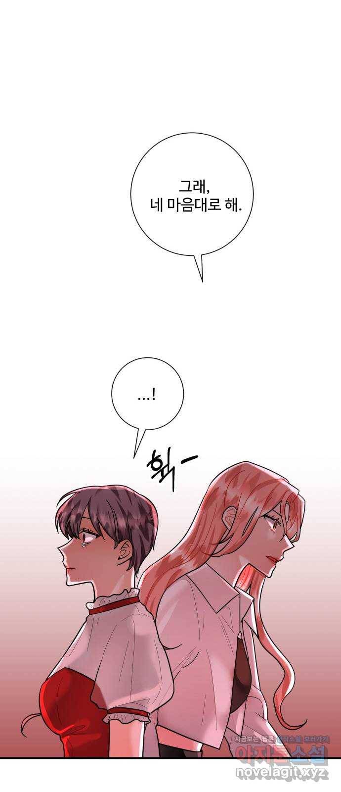 아찔한 전남편 71화 20
