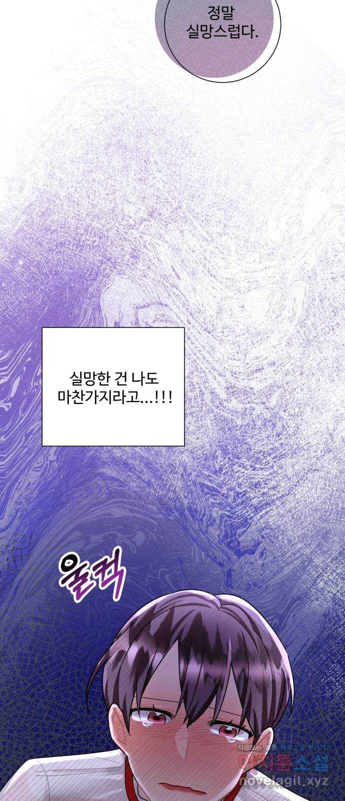 아찔한 전남편 71화 24