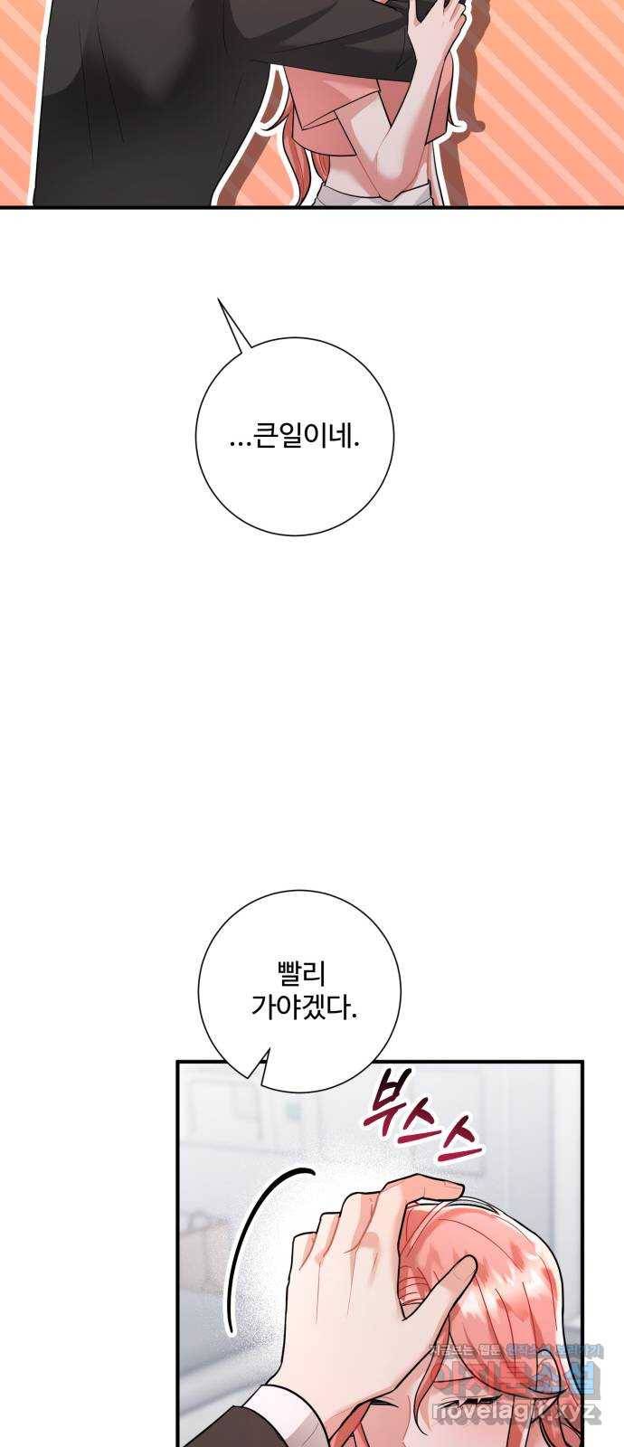 아찔한 전남편 71화 46