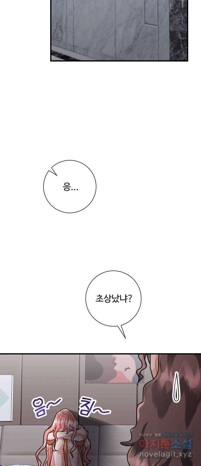 아찔한 전남편 71화 54