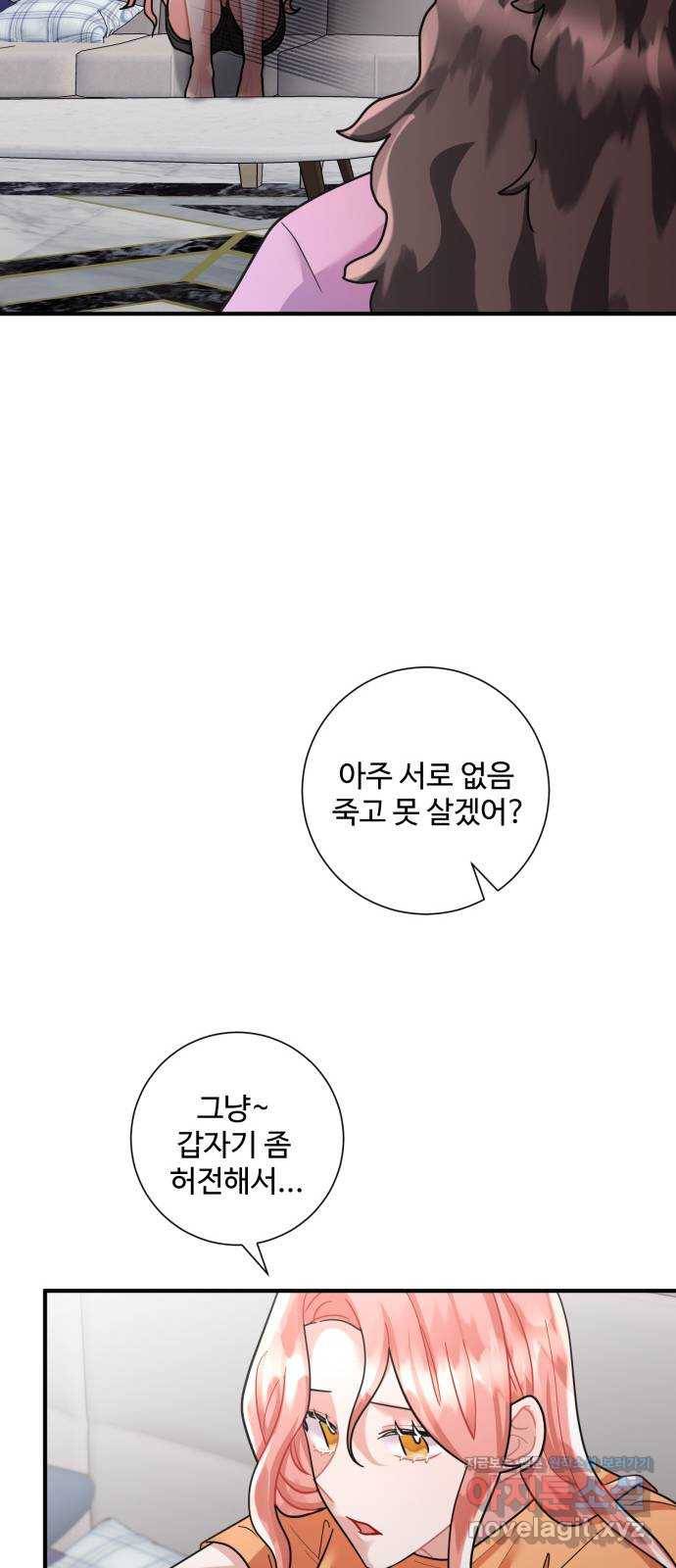 아찔한 전남편 71화 55