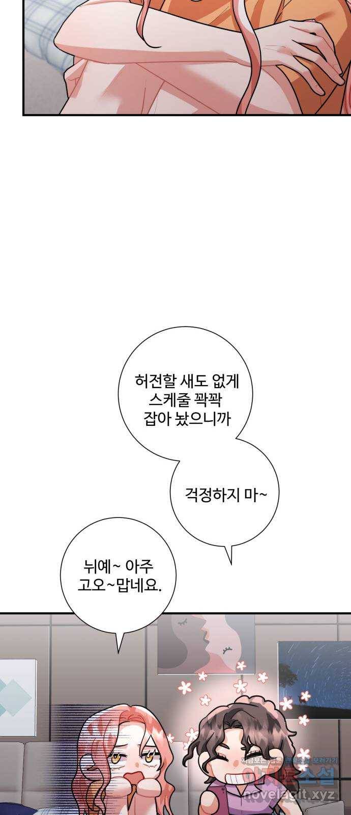 아찔한 전남편 71화 56