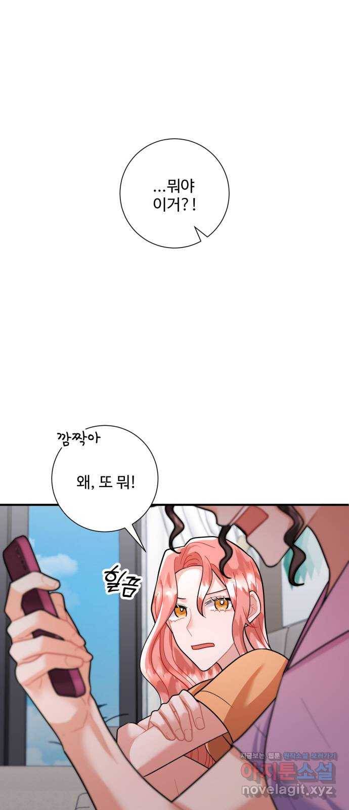 아찔한 전남편 71화 58