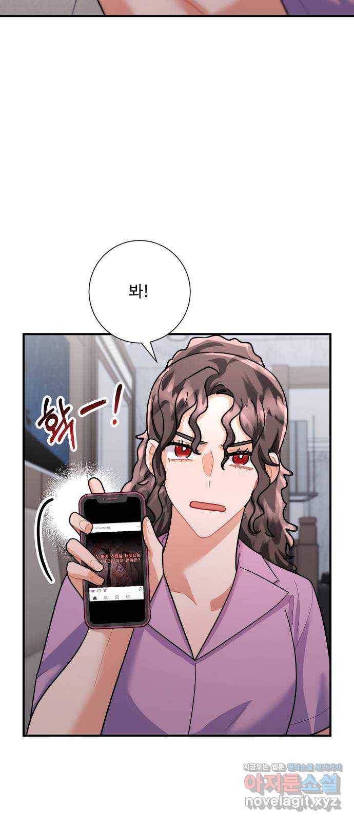 아찔한 전남편 71화 59