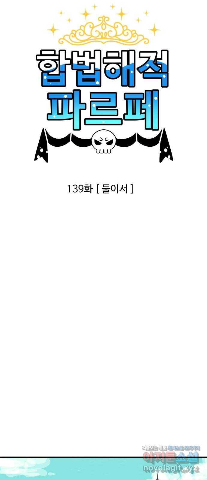 합법해적 파르페 139화 [둘이서] 4