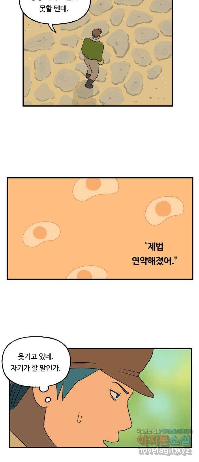 합법해적 파르페 139화 [둘이서] 6