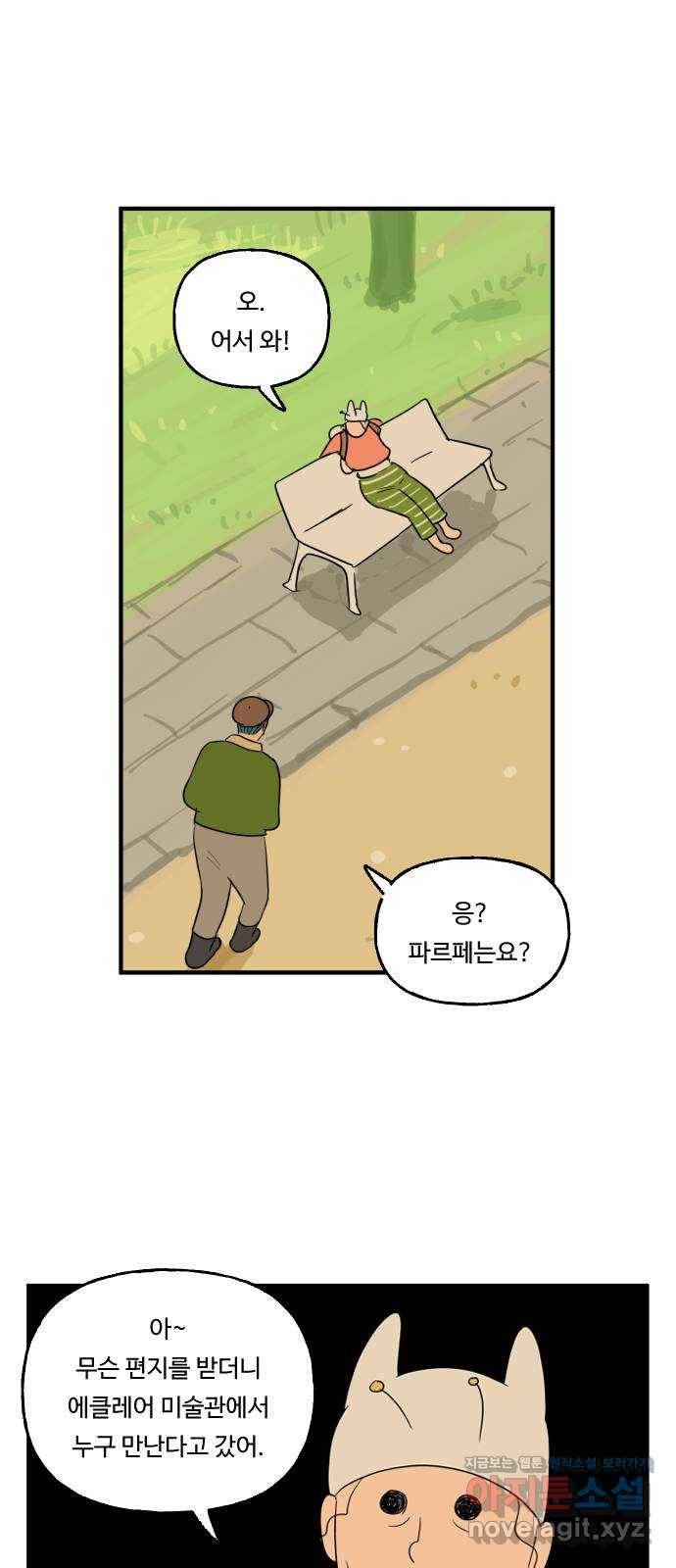 합법해적 파르페 139화 [둘이서] 7