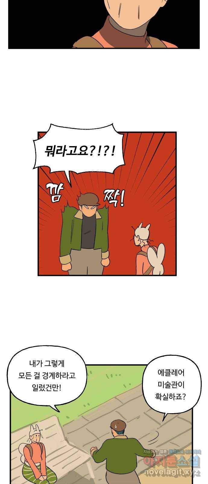 합법해적 파르페 139화 [둘이서] 8