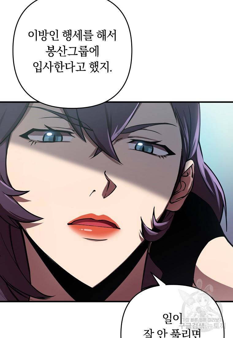 오! 필승 김과장 5화 9