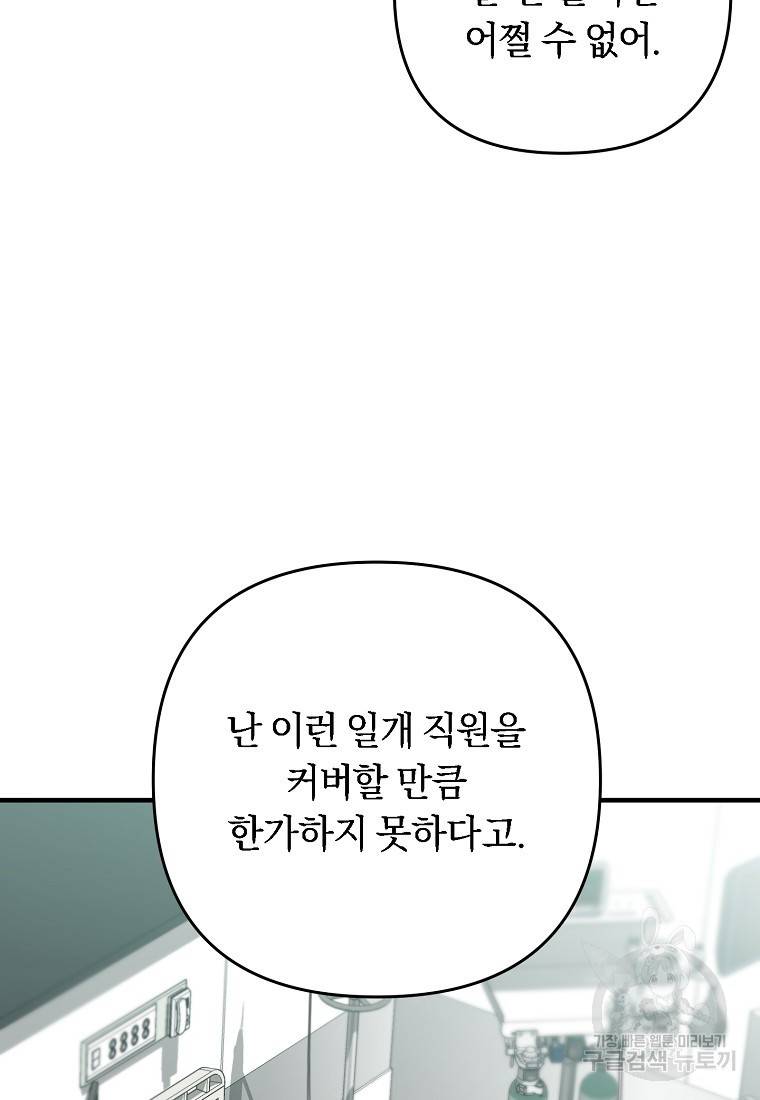 오! 필승 김과장 5화 10