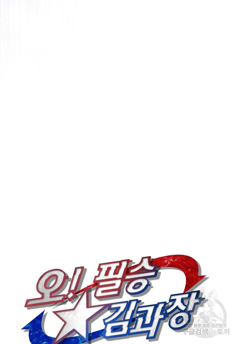 오! 필승 김과장 5화 15