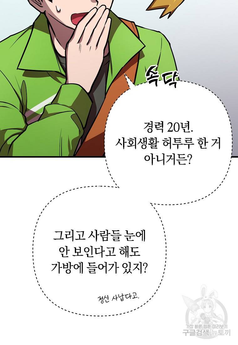 오! 필승 김과장 5화 21