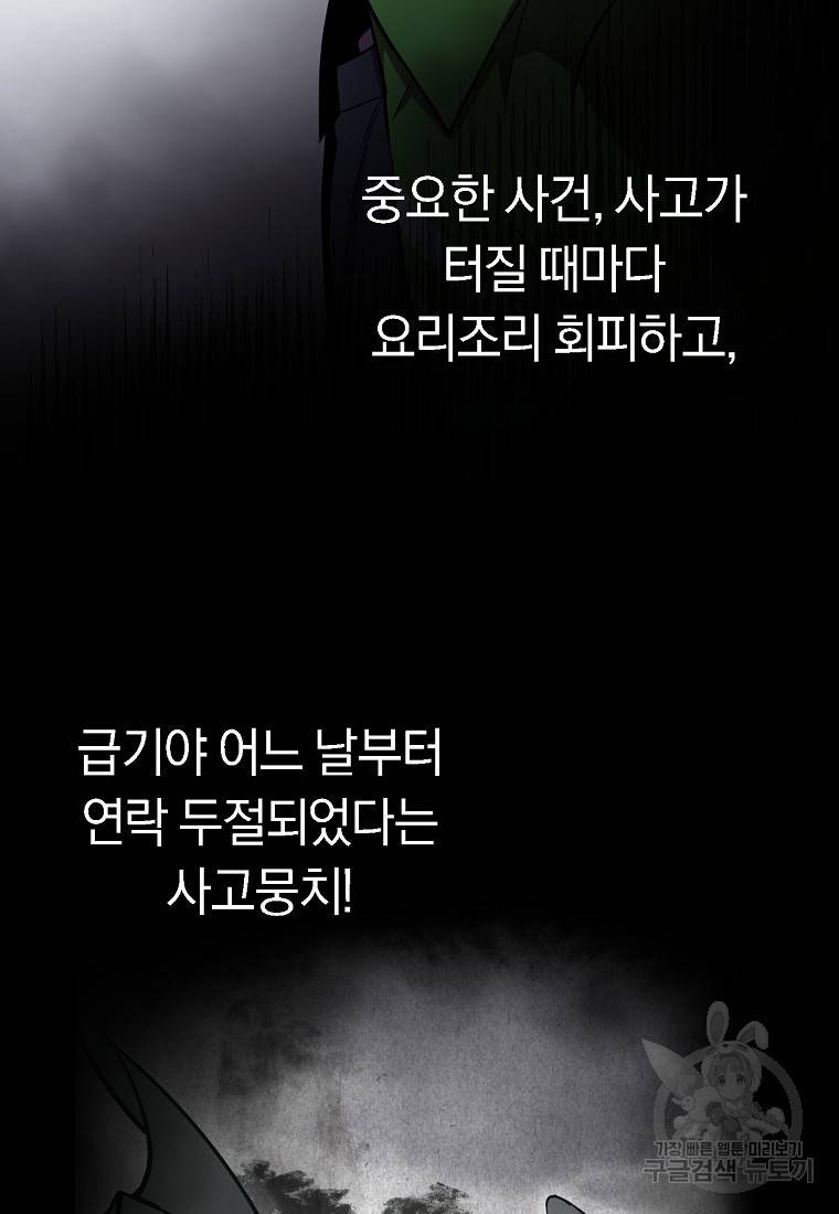 오! 필승 김과장 5화 23