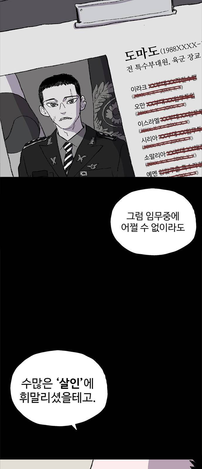 지니오패스 1화 52