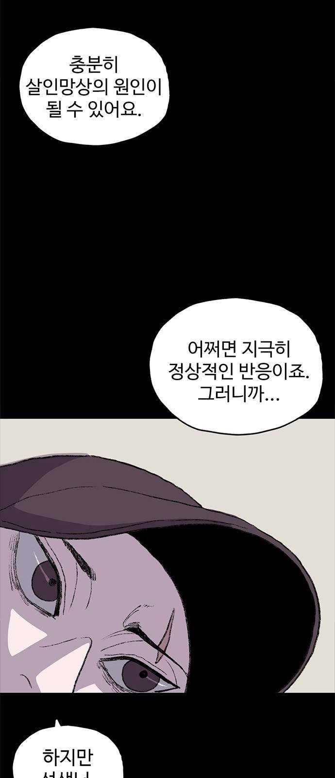 지니오패스 1화 54